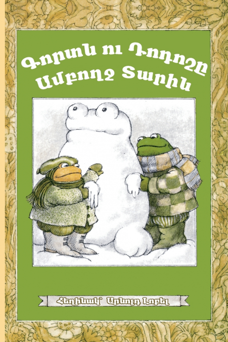 FROG AND TOAD ALL YEAR