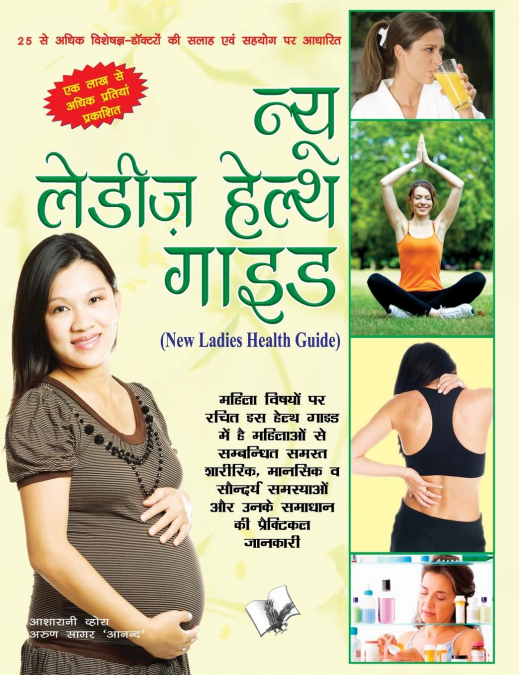 NEW LADIES HEALTH GUIDE (HINDI)