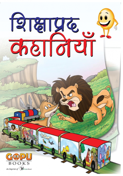 SHIKSHAPRAD KATHAYEIN