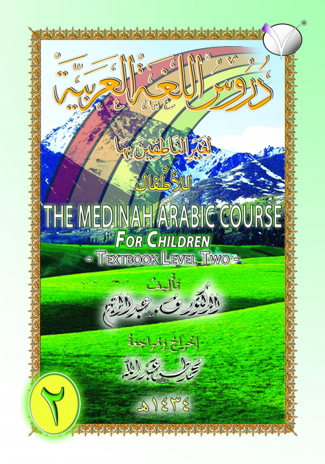 THE MADINAH [MEDINAH] ARABIC COURSE FOR CHILDREN