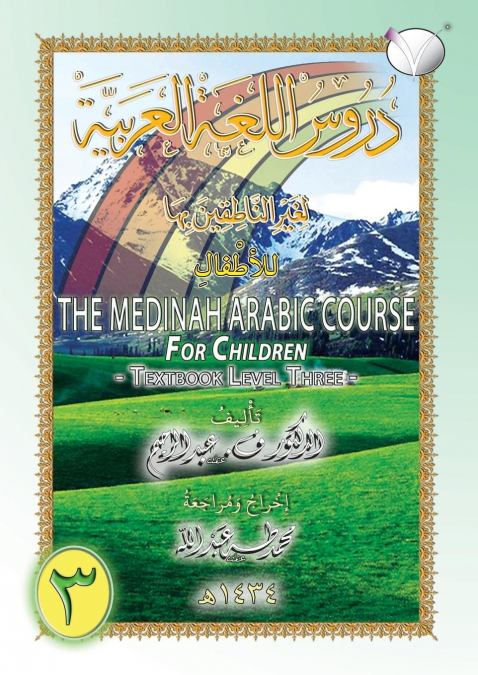 THE MADINAH [MEDINAH] ARABIC COURSE FOR CHILDREN
