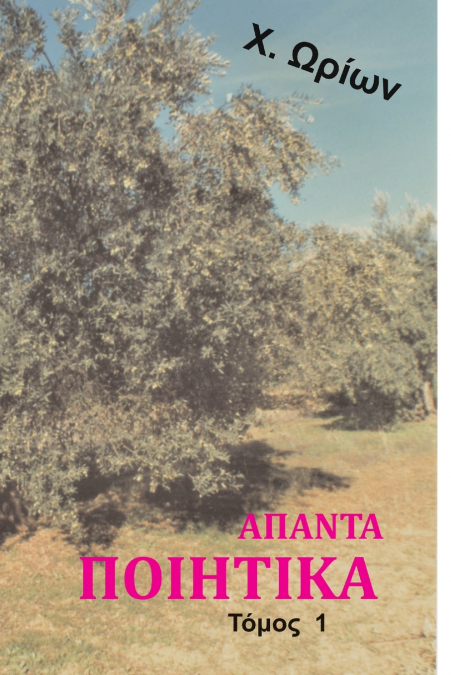 APANTA POIHTIKA