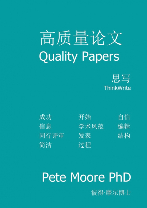 QUALITY PAPERS - CHINESE