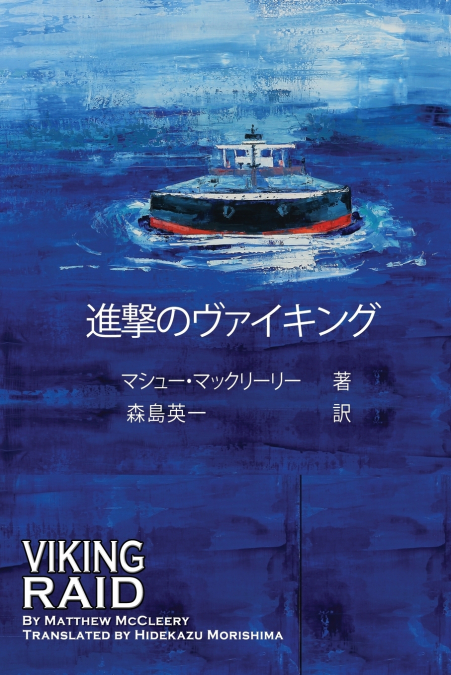 VIKING RAID