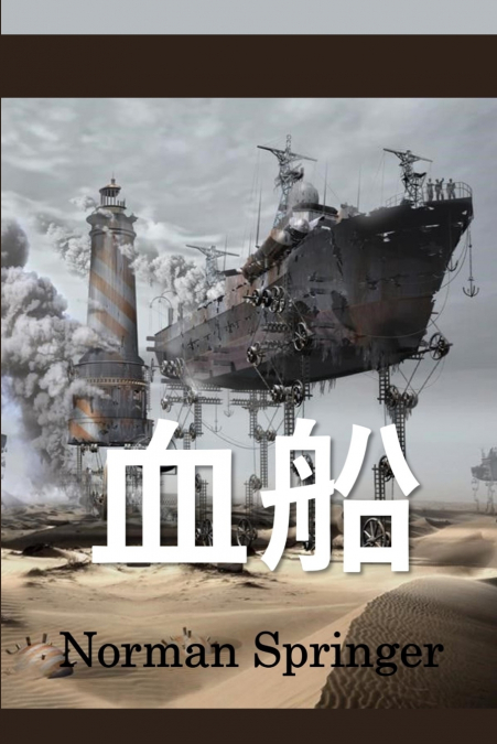 THE BLOOD SHIP