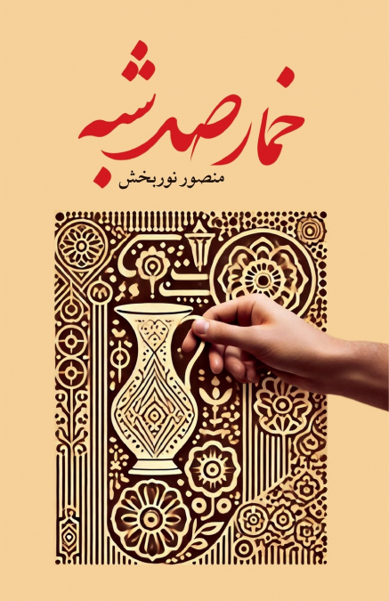 ONE HUNDRED NIGHTS OF YEARNING