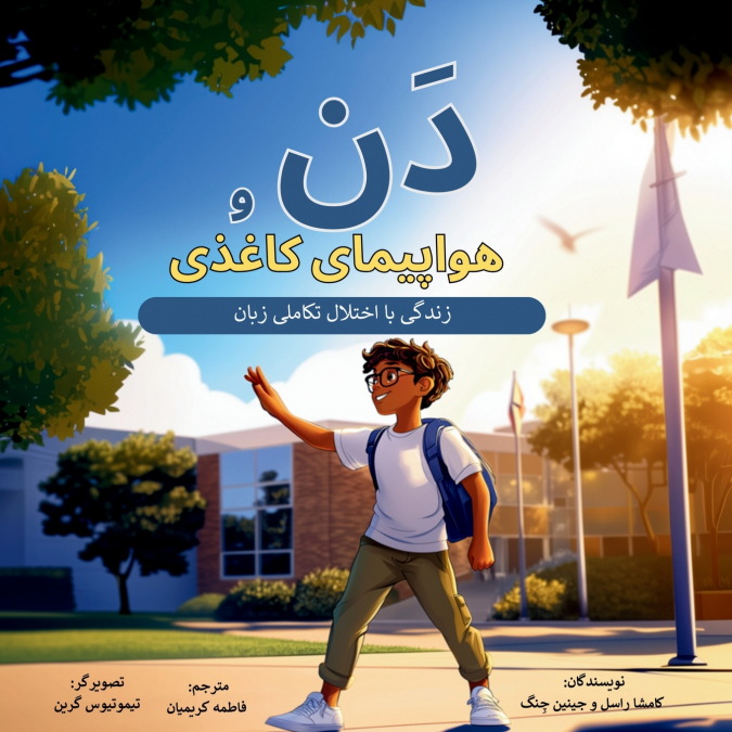 DAN AND THE PAPER AIRPLANE