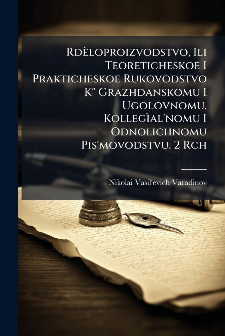 RDELOPROIZVODSTVO, ILI TEORETICHESKOE I PRAKTICHESKOE RUKOVO