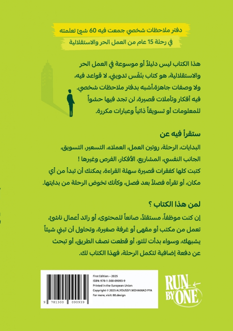 RUN BY ONE - ????? ?? ??? ????