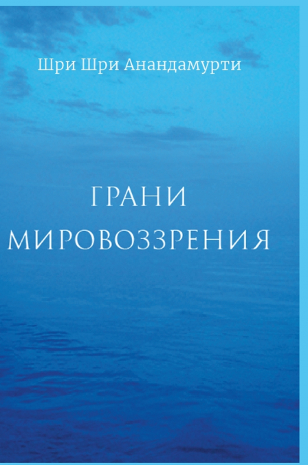 ????? ???????????? - FACETS OF THE MINDSET