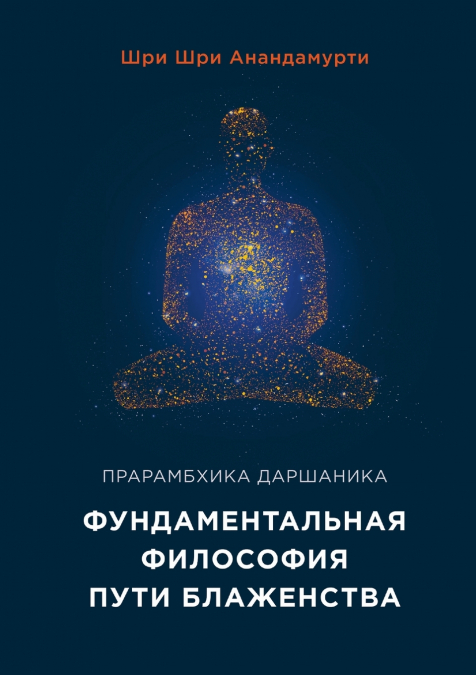 ???????????? ????????? - SHRII SHRII ANANDAMURTI. A?NANDA MA