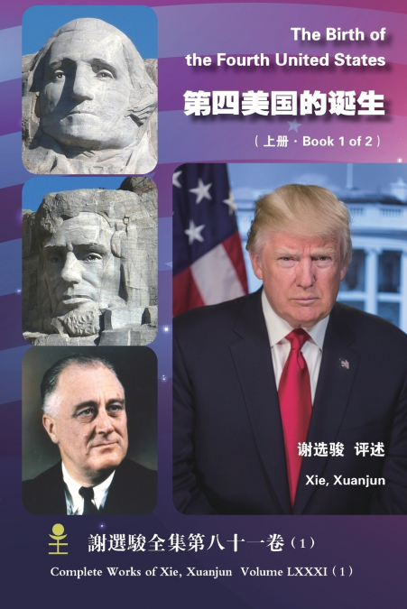 THE BIRTH OF THE FOURTH UNITED STATES(BOOK 1 OF 2)