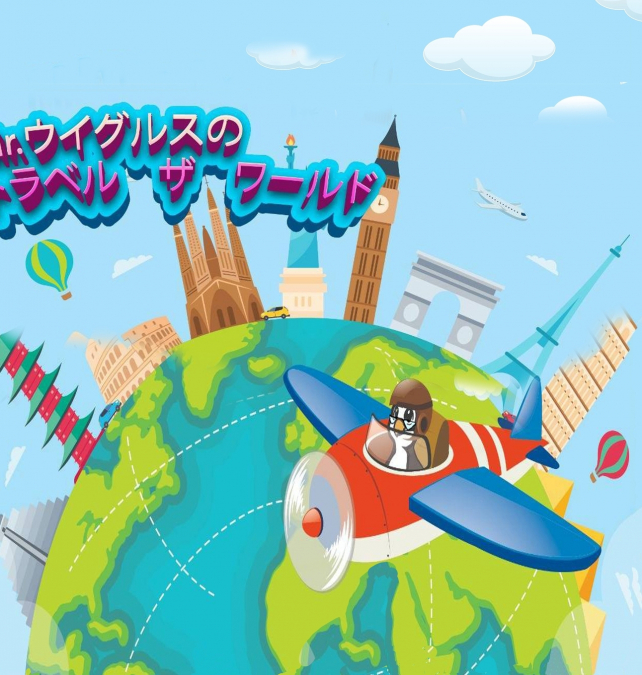 MR.WIGGLES TRAVELS THE WORLD! JAPANESE VERSION