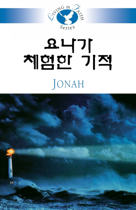 LIVING IN FAITH - JONAH