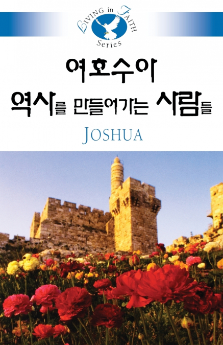 LIVING IN FAITH - JOSHUA
