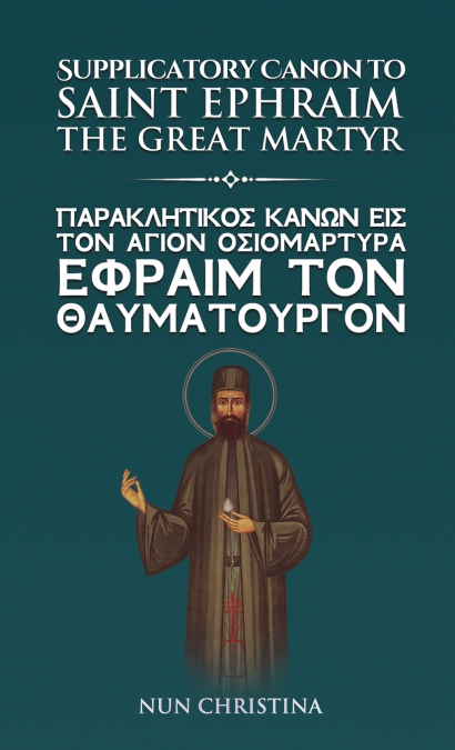 SUPPLICATORY CANON TO THE GREAT MARTYR SAINT EPHRAIM GREEK A