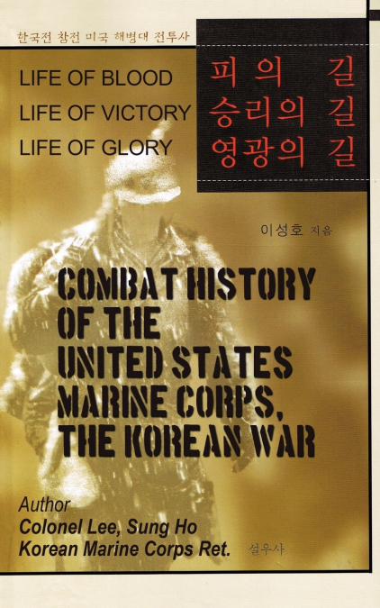 COMBAT HISTORY OF THE UNITED STATES MARINE CORPS, THE KOREAN
