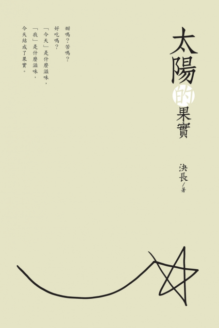 TRACES OF THE SUN (CHINESE EDITION)