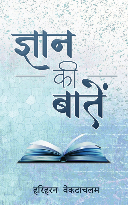 GYAAN KI BAATEIN - ????? ? ?? ?????