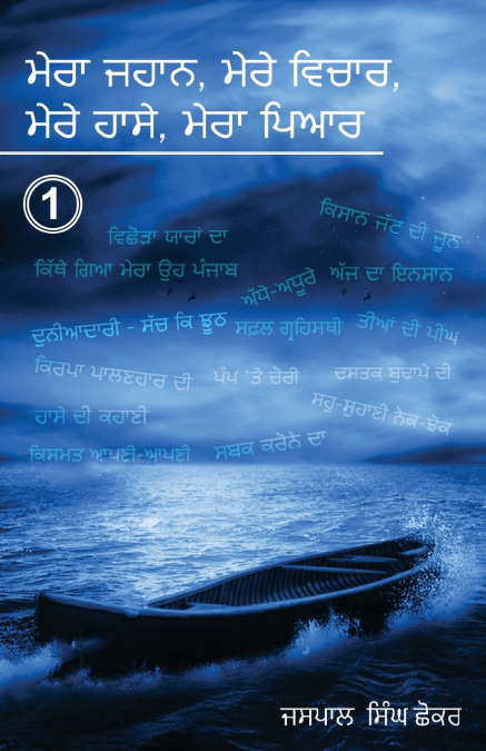 MERA JAHAAN, MERE VICHHAAR, MERE HAASSAY, MERA PIYAR