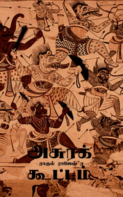 ASURA KOOTAM / ?????? ???????