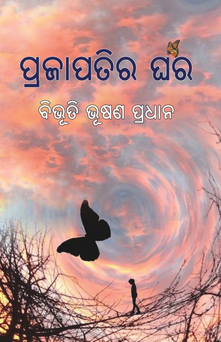PRAJAPATIRA GHARA