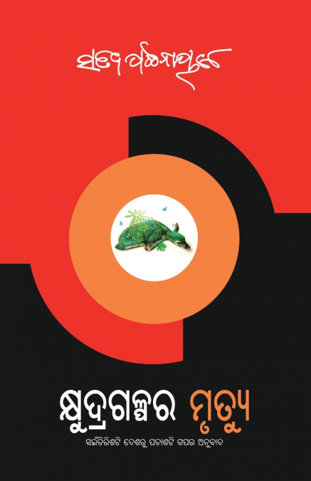 KSHUDRAGALPARA MRUTYU