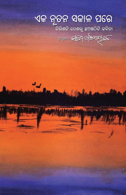 EKA NUTAN SAKAL PARE