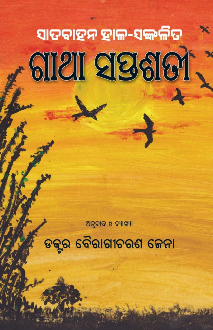 GATHA SAPTASHATI