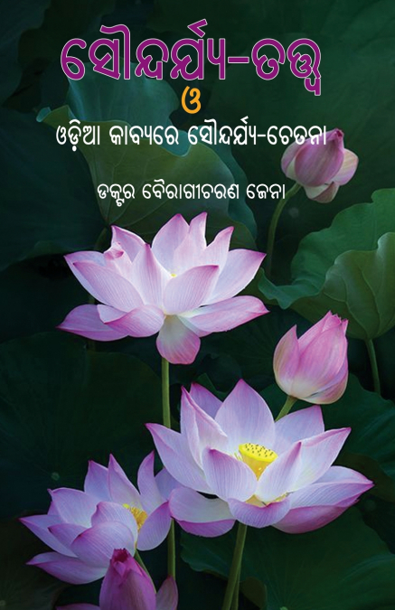 SAUNDARYA TATTWA