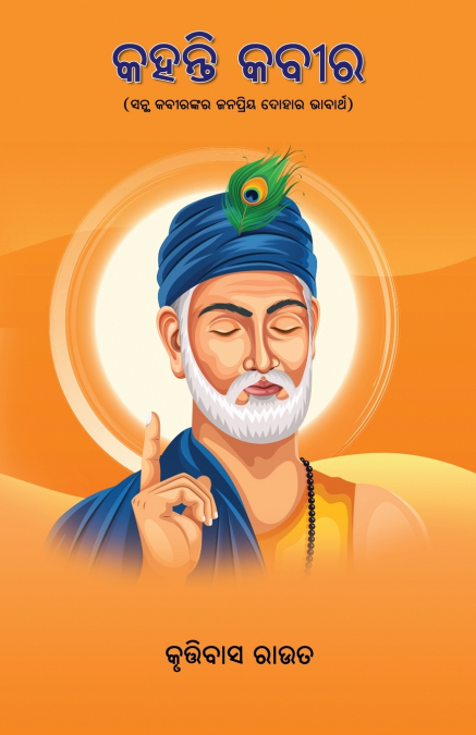 KAHANTI KABIR