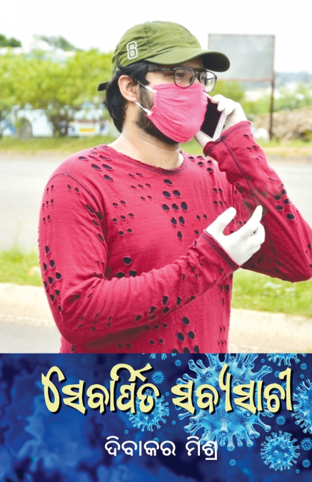 SEBARPITA SABYASACHI