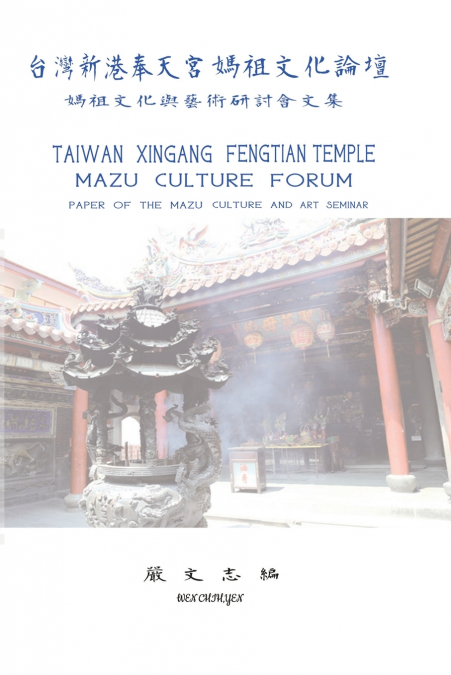 TAIWAN XINGANG FENGTIAN TEMPLE MAZU CULTURE FORUM - PAPER OF