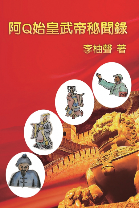 THE ANCIENT CHINESE SUPER STATE OF PRIMARY SOCIETIES