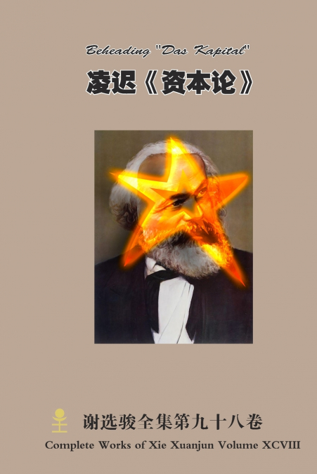 ??????? BEHEADING 'DAS KAPITAL'