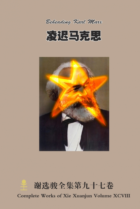 ????? BEHEADING KARL MARX