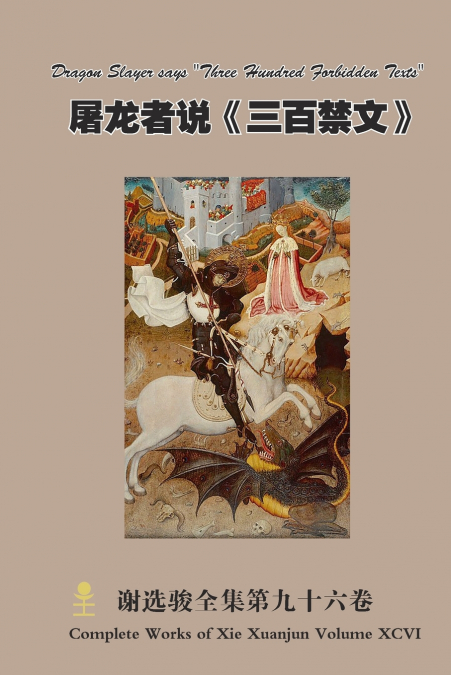 ??????????DRAGON SLAYER SAYS 'THREE HUNDRED FORBIDDEN TEXTS'