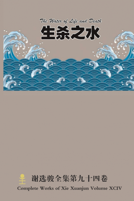 ???? THE WATER OF LIFE AND DEATH