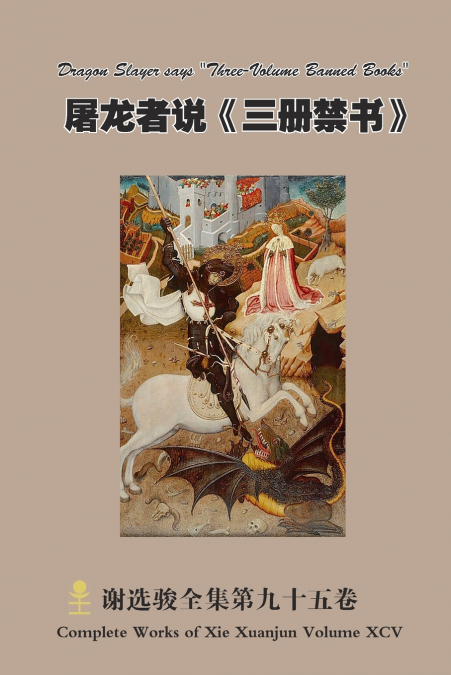 ??????????DRAGON SLAYER SAYS 'THREE-VOLUME BANNED BOOKS'