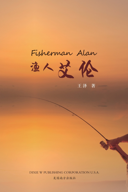 ?????FISHERMAN ALAN, CHINESE EDITION?