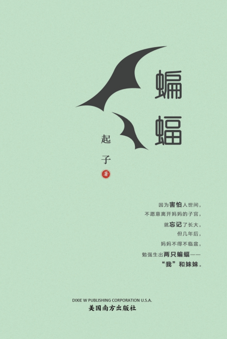???BATS IN EXILE, CHINESE EDITION?