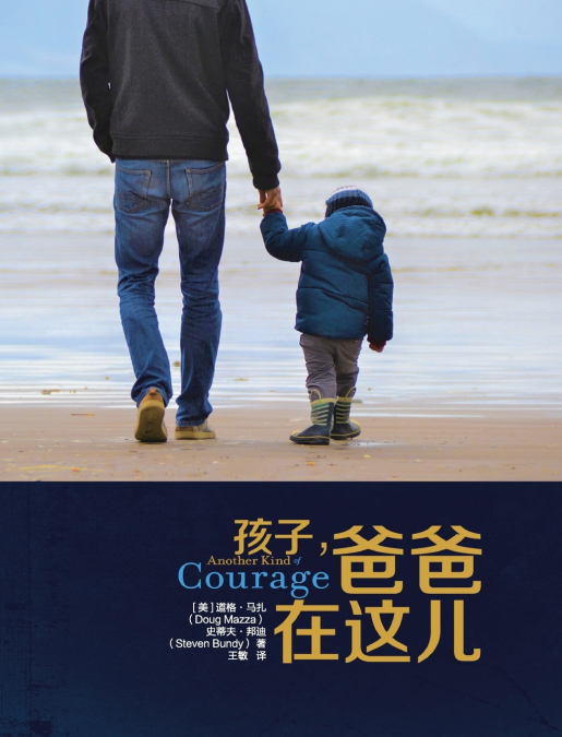 ???????? ANOTHER KIND OF COURAGE