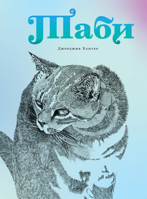 TABHI - ???? (RUSSIAN EDITION)