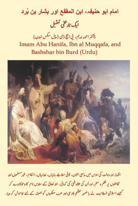 IMAM ABU HANIFA, IBN AL MUQQAFA, AND BASHSHAR BIN BURD