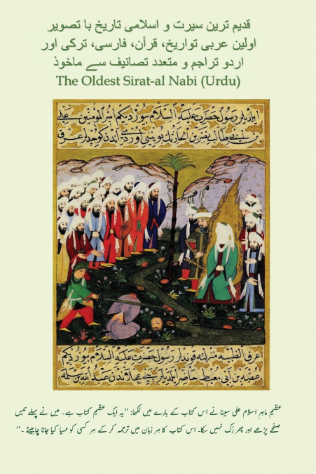 THE OLDEST SIRAT AL-NABI