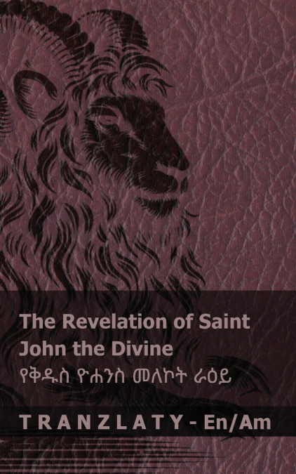 THE REVELATION OF SAINT JOHN THE DIVINE / ???? ???? ???? ???