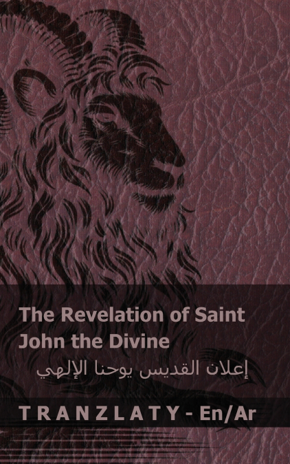 THE REVELATION OF SAINT JOHN THE DIVINE / ????? ?????? ?????