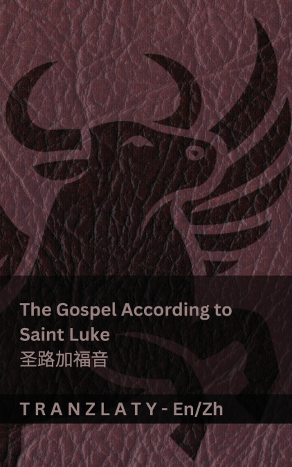 THE GOSPEL ACCORDING TO SAINT LUKE / ????? (THE BIBLE / ??)
