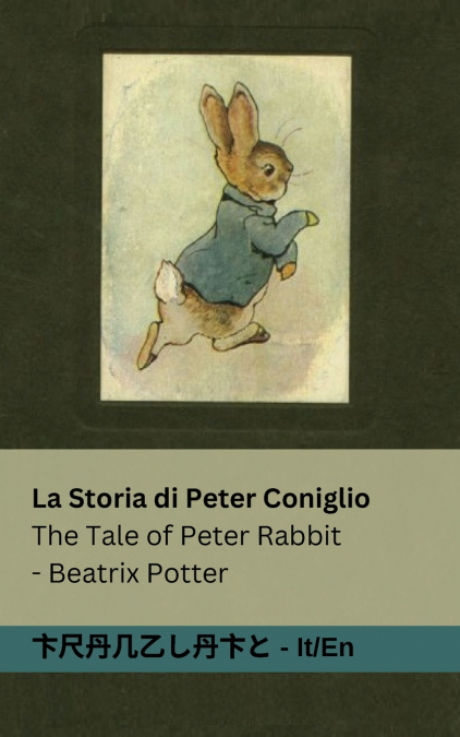 PIERRE LAPIN / THE TALE OF PETER RABBIT