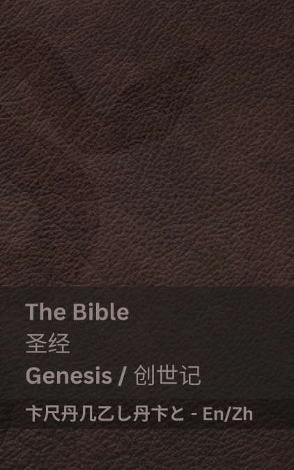 THE BIBLE / BIBELEN - THE FIRST BOOK OF MOSES, GENESIS / DEN